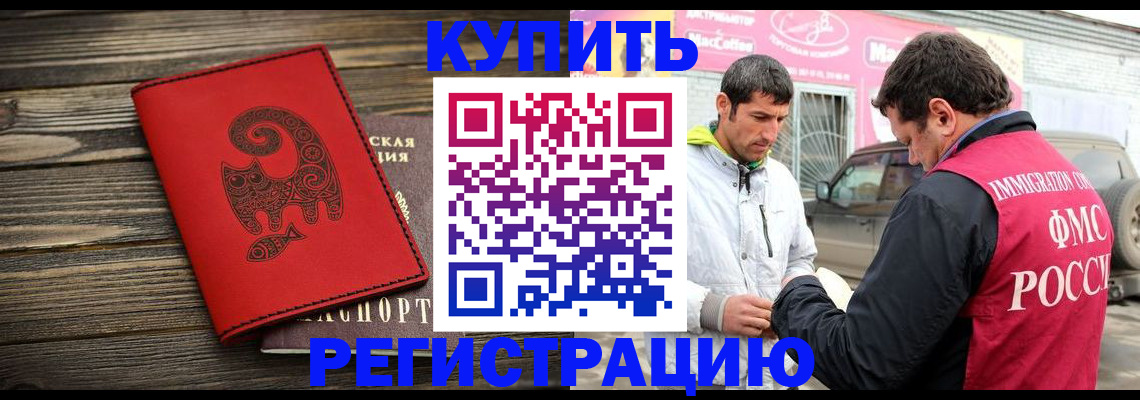 временная регистрация купить в Кизилюрте