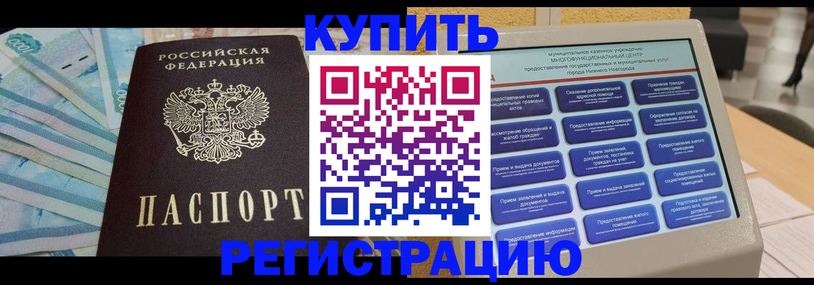 прописка в квартире в Кизилюрте